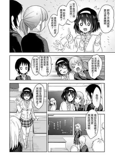 [Fuyuichi Monme] Amayakashi Jouzu no Nagasato-san ~ Hokenshitsu de Yoshi Yoshi Ecchi!~ Ch.1-8 [Chinese] [裸單騎漢化]