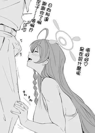 Zenkoutei Seito. Seisan Sacrament | 全肯定學生。性餐隆克拉門托