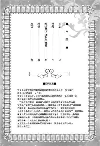(C99) [U.R.C (Momoya Show-Neko)] Flamingo o Katte Imasu. (Tropical-Rouge! PreCure) [Chinese] [不咕鸟汉化组]
