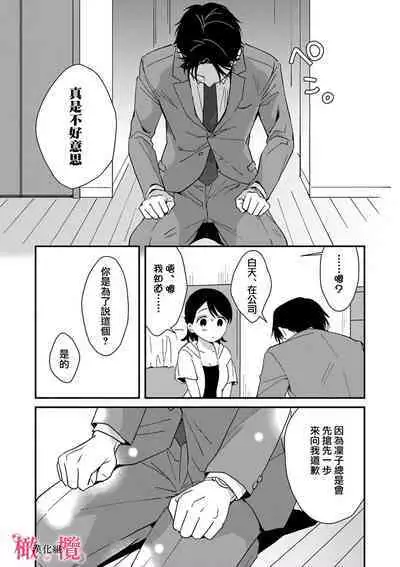 [ natuo tunao] syokorabu】 sindou kun ha to ri atuka i tyuui。 ～ kouhai ga seiteki sugi te koma xtu te masu!?～01-06｜进藤先生请小心轻放。 ～后辈性欲太强让我很困扰！？～01-06[中文] [橄榄汉化组]