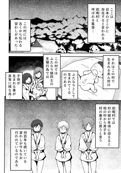 Futanari Mura ni Tsutawaru Sei no Shikitari