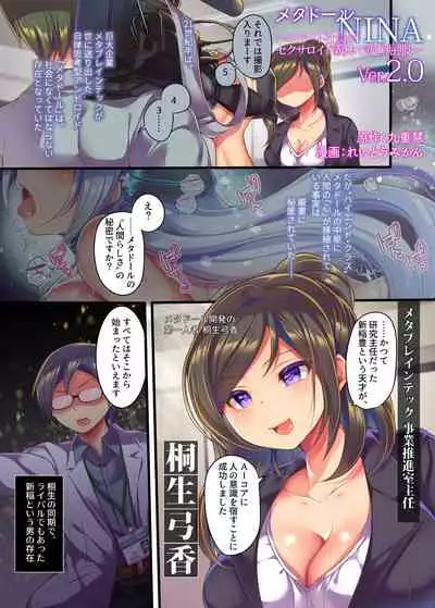 [Ue ni Aru Mikan (Reitou Mikan, Amulai)] Metadoll NINA Ver.2.0 ~Elite Shain ga Sexaroid Gitai de Zecchou Kuppuku~