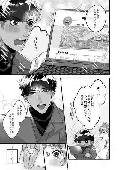 [Nonohara Yae] Dokusen Ai no Ato wa Ama ga Mi Dake Ja Tarinai 〜 Watashi wa Kuma-san no Gochisō 1-7