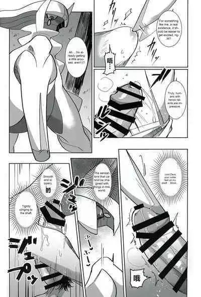 Kami no Otawamure | Game of Gods