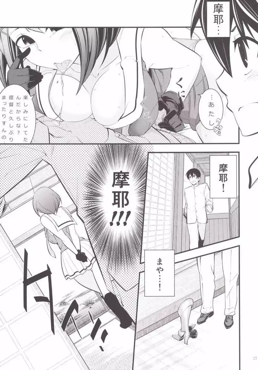Maya-sama to Issho en