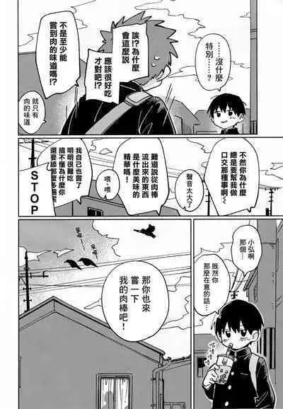 Ke ga Gaehen! 2丨為什麼沒長毛! 2
