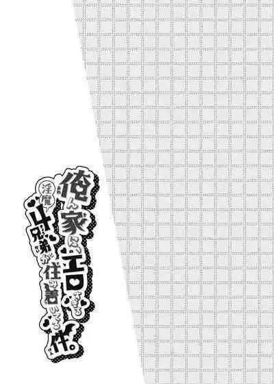 Orenchi ni, Ero Sugiru Inma 4 Kyoudai ga Sumitsuiteru Ken.