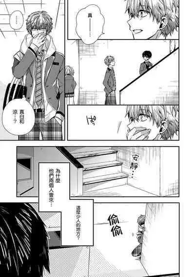 [KatoRoca] Oyasumi, mata ne. Mashiro-kun. | 謹以此，獻給你。我的睡美男 Ch. 1-5 [Chinese] [Digital]