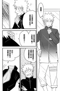 (Zennin Shuuketsu) [blink (shimoyake)] A Sweet Nightmare (NARUTO) [Chinese] [沒有漢化]