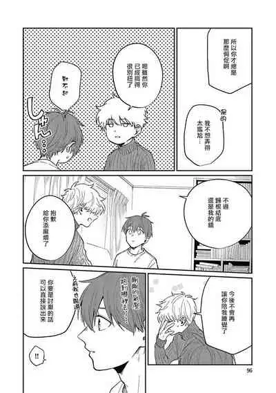 [Nomori Mochi] Hayama-sensei no Dakimakura | 叶山老师的抱枕 Ch. 1-5+后记完结 [Chinese] [拾荒者汉化组] [Digital]