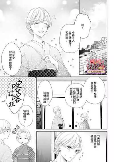 [te de i・yu ki]wakadanna sa ma to hatsukoi yobai～shou ka re ta to no atsu i yubisaki ～1~3|少东家和初恋结婚～焦急的人 炙热的指尖1~3[Chinese] [橄榄汉化组]
