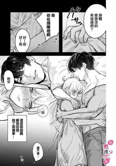 [Enya Maru] Ore no Oppai Sukinan desho?01-06| 你喜欢我的胸对吧? 01-06[Chinese] [橄榄汉化组]