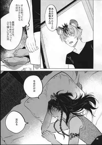 (Beckon of the Mirror 6) [con fuoco (rosca)] Ai Nanka Nakutatte (Disney: Twisted-Wonderland)