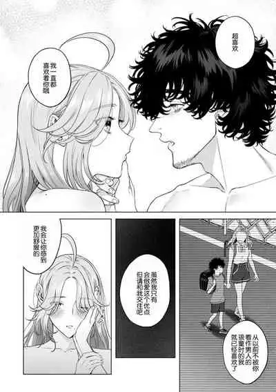[Shio tsuki rabu] kuzudakedo… dekiai. Osananajimi no honki ga yabai | 驯幼染认真起来是非常糟糕的溺爱 Ch. 1-4 [Chinese] [莉赛特汉化组]
