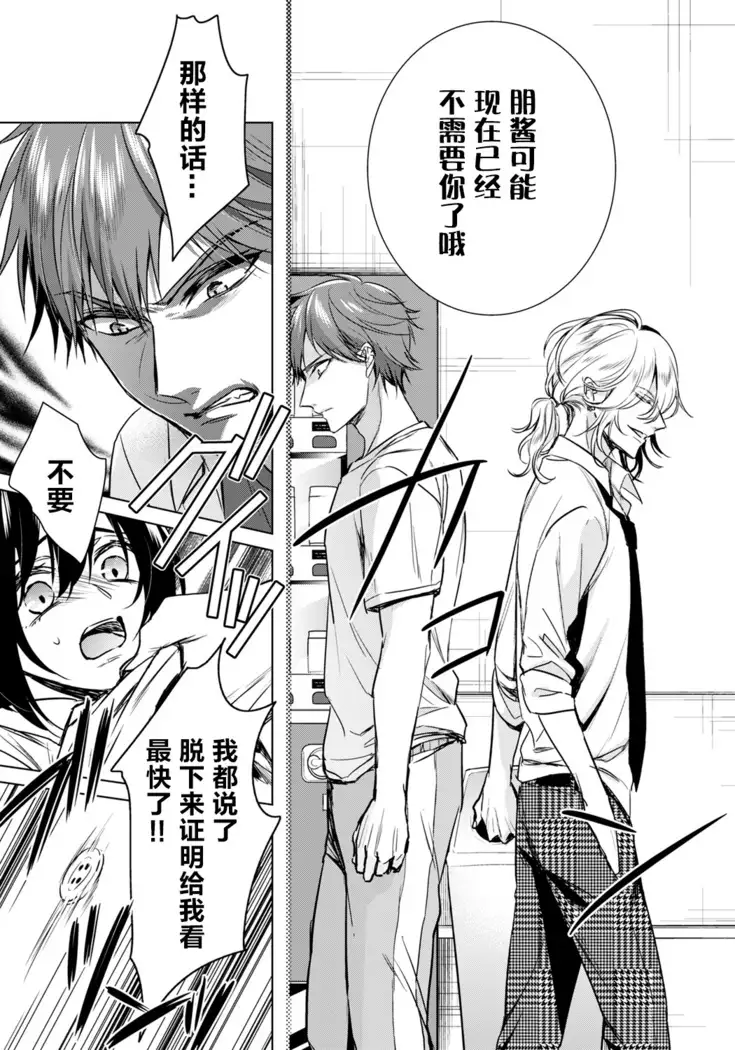 Ijimerare ~"Onna" no Boku to Kainushi Sannin~ 18