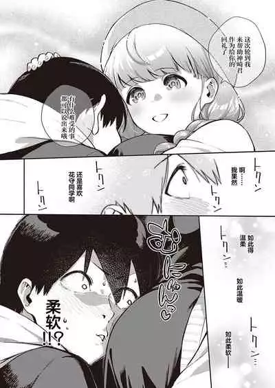 Bokura wa ○○ Hanare ga Dekinai Honron