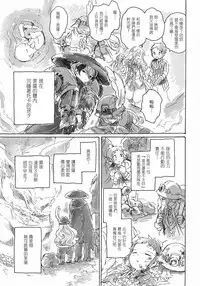 (C93) [Nyan Nyan Nyan! (Ogawa Hidari)] Inochi no Kakera (Made in Abyss) [Chinese] [沒有漢化]