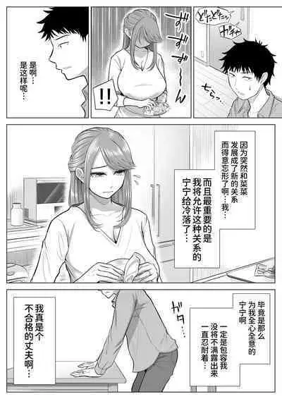 [Date Roku] Tsuma to Tsurego ga Onaji Hito (Ore) o Suki ni Naru no wa Idenshi-teki ni Touzen!? [Chinese] [甜族星人x我不看本子个人汉化]