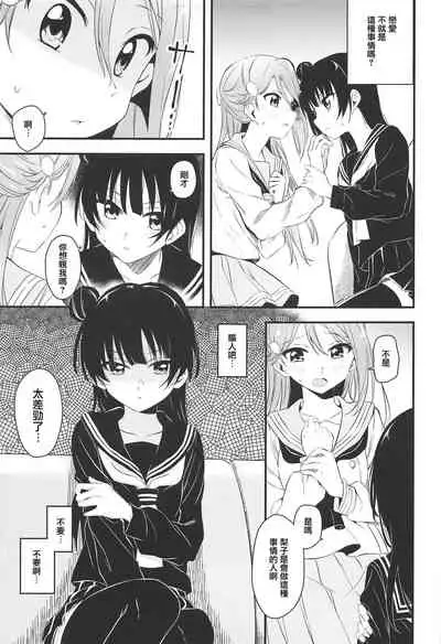 (C95) [Kitaku Jikan (Kitaku)] Bitter Sweet Syndrome | 苦澀與甜蜜候症群 (Love Live! Sunshine!!) [Chinese]