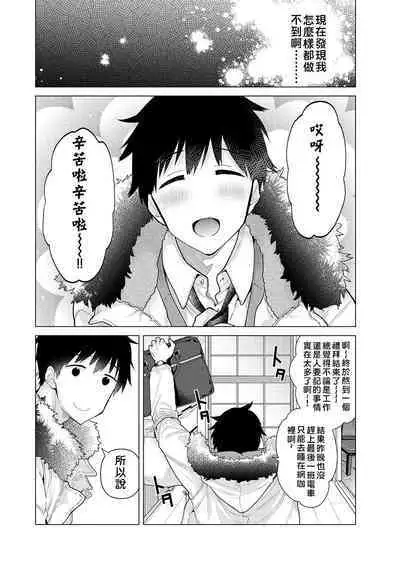 Noraneko Shoujo to no Kurashikata | 與野貓少女一起生活的方法 Ch. 22-39