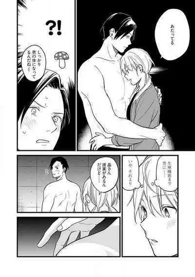 "Shitsuji" ni Natta Anata wo 1-5