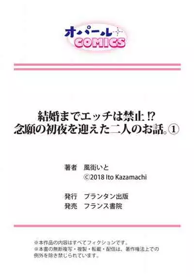 Kekkon made Ecchi wa Kinshi!? Nengan no Shoya o Mukaeta Futari no Ohanashi. | 婚礼之前严禁做爱！两人终于迎来了期盼中的初夜。 1-2