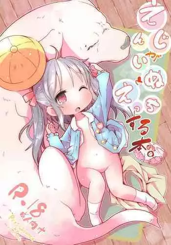 [Nijigen Koubou (Rioemon)] Koinu to Asobo!! -Another- [Chinese] [落莲汉化组] [Digital]