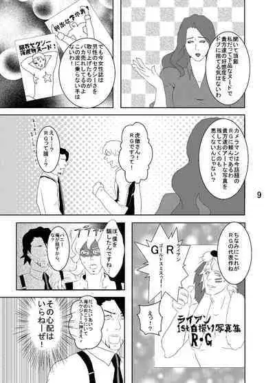 [Fukiya] Web Sairoku Tora Umoto Sono 2