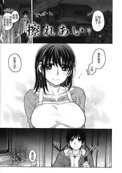 [Dagashi] Chigiri no Ie – A Pledge of Abnormal Love [chinese] [大山花王重嵌] v2