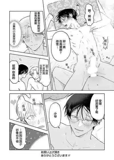 Otonani Nattara Daku Karana ｜等我长大了就抱你