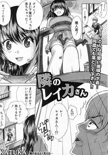 [KATUKA] Tonari no Reika san (COMIC Shingeki 2010-12)