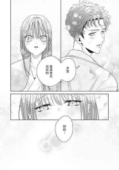 Yuunou Engineer ni wa Ura no Kao ga Aru Watashi o Kaihatsu suru Dekiai Step | 能干程序员隐藏的一面 把我“开发”的溺爱步骤 1-16