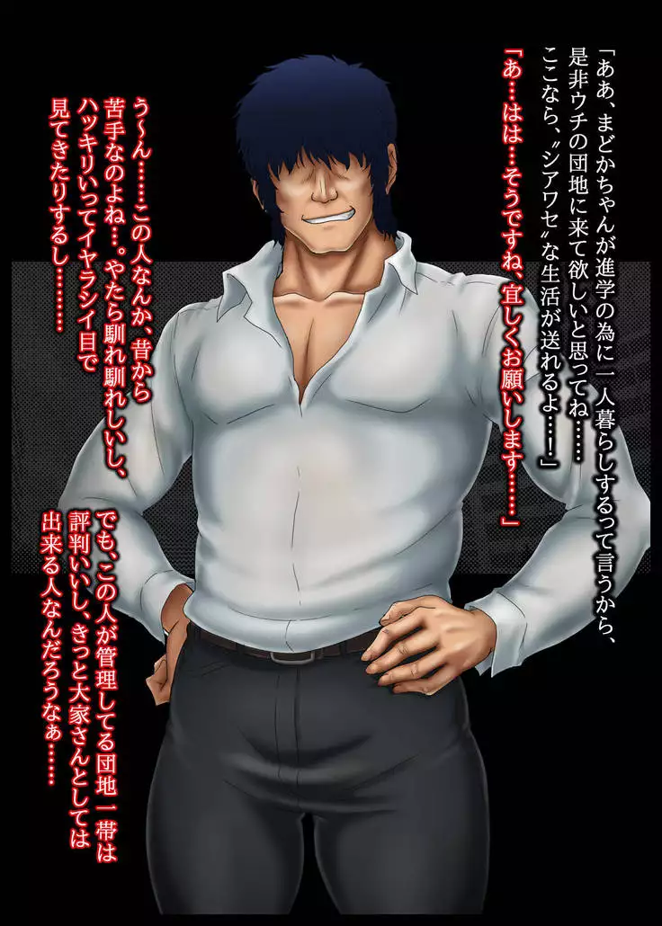 Kairaku Danchi ~Hana~ Shiawase no Tsukurikata