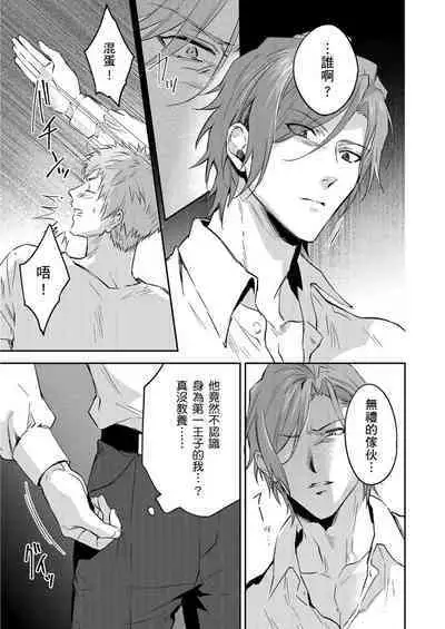 Shusendo Kishi ga Ore o Nakaseyou to Shiteimasu | 守財奴騎士對惹我哭感到樂在其中 Ch. 1-16