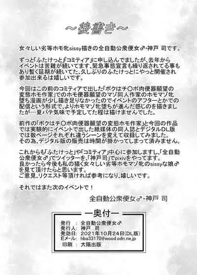 [Zenzidou Kosyubenjo (Koube Tsukasa)] Hentai Homo Maso Doujin Sakka no Event After Rinkan OffPako Haishin ~Digital DL Hanbai-ban~