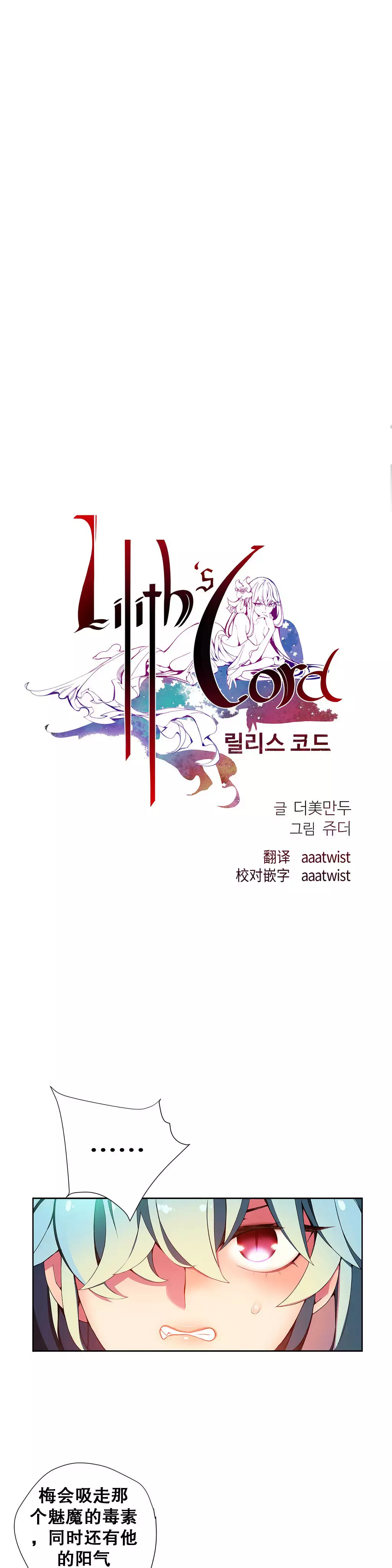 Lilith`s Cord | 莉莉丝的脐带 Ch.1-39