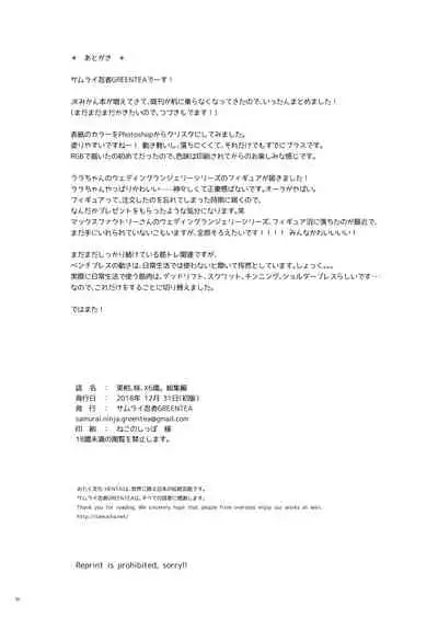 Mikan, Imouto, 16-sai. Soushuuhen