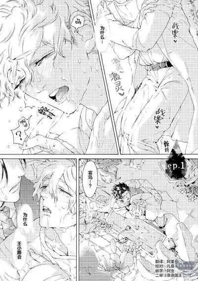 Koigokoro ni Torokeru Itteki | 融入恋心的花蜜