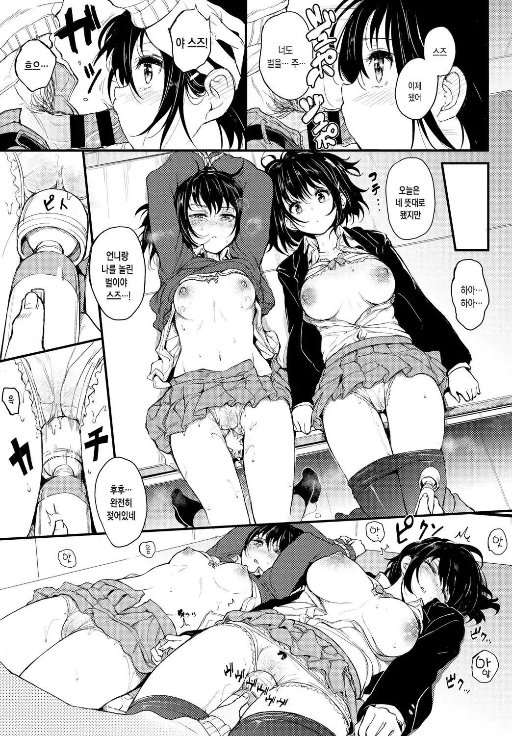 Kaede to Suzu | 카에데와 스즈