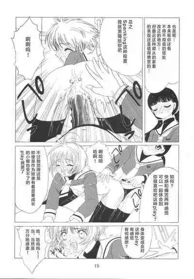 Kuuronziyou 8 Sakura-chan de Asobou 4
