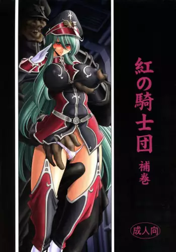 (C93) [Circle Taihei-Tengoku (Horikawa Gorou)] Kurenai no Kishi-dan Gekan