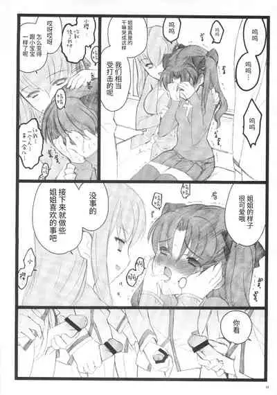 (C70) [Keumaya (Inoue Junichi)] Hyena 2 Walpurgis no Yoru 2 (Fate stay night) [Chinese] [牛肝菌汉化]