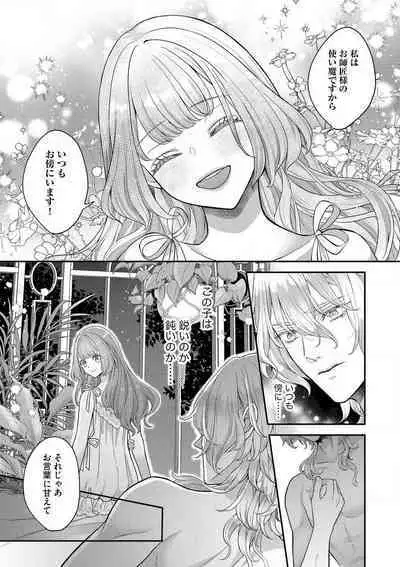 Nene to Ikoku no Mahoutsukai Isekai ni Shoukan Sareta to Omottara, Naze ka Koneko to shite Aigan Saretemasu 1-5