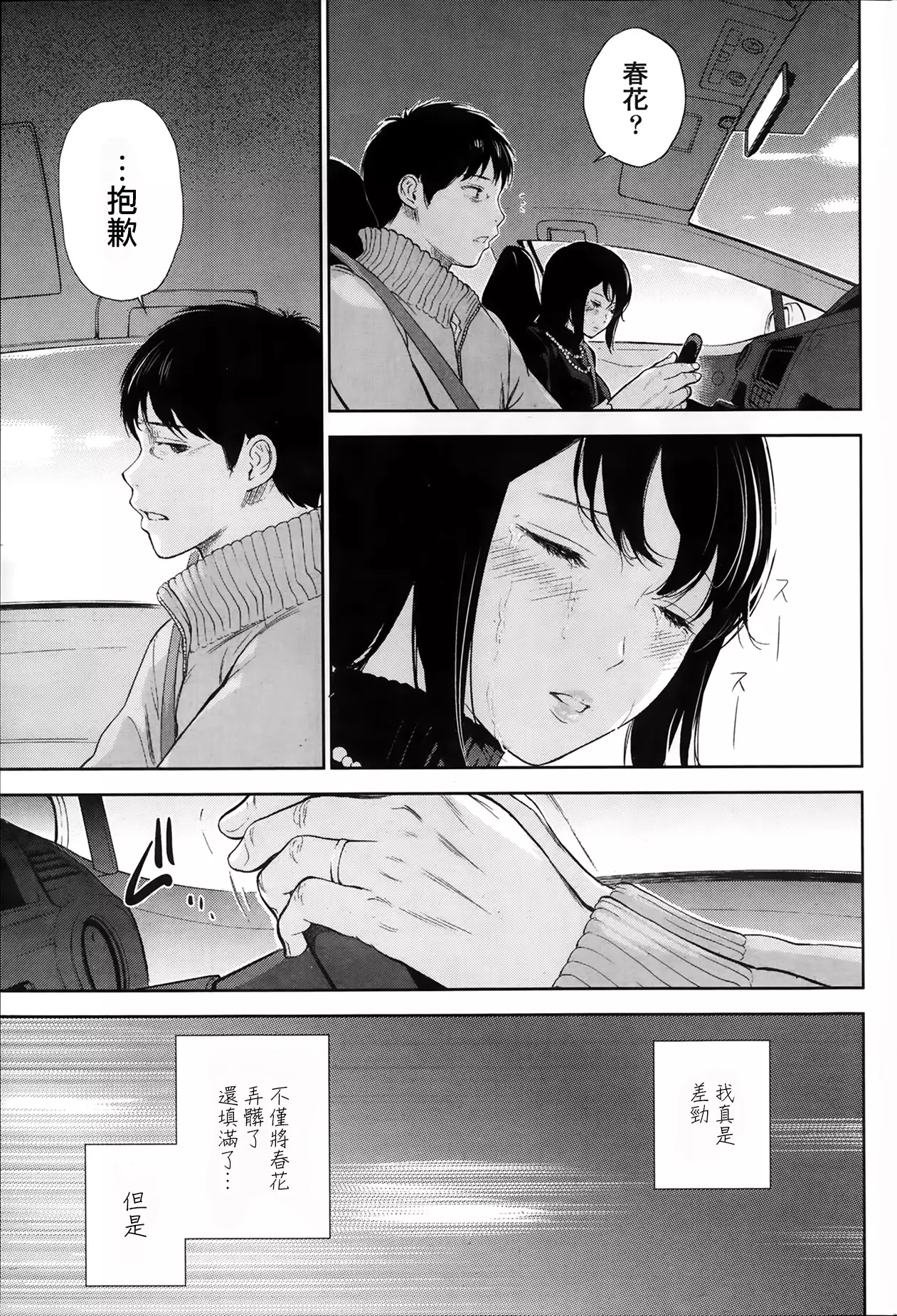Netoraserare | 虛假的寢取 Ch.1-27