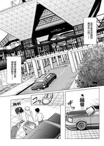 [Shiroganean (Aomizuan, Nemui Nezu, Mitsuhime Moka)] Dorei Shijou no Jitsujou ~Tokyo Big Sight ni Jitsuzai suru Gendai Nihon no Dosukebe na Yami~ | 奴隶市场的真实情况～东京国○展示场上真实存在于现代日本的淫荡阴暗面～[Chinese] [这样很好=汉化组合] [Digital]