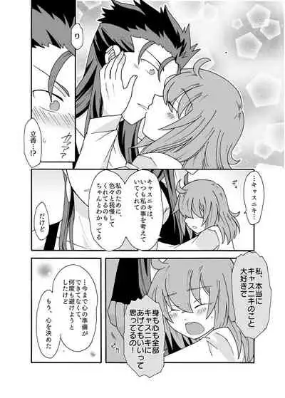 [Loon Koubou (SADAKO)] Anata ni Sasageru Watashi no Hajimete (Fate/Grand Order) [Digital]
