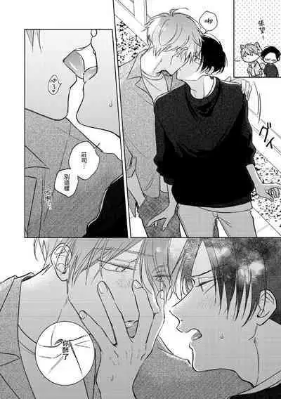 [Arata Licca] Oni Joushi Gokudera-san wa Abakaretai. | 魔鬼上司·狱寺先生想暴露 Ch. 7-12+加笔 [Chinese] [Digital]