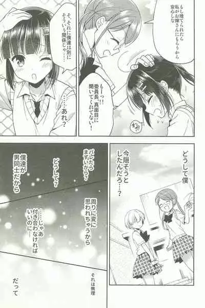 Dousei Hajimemashita Soushuuhen