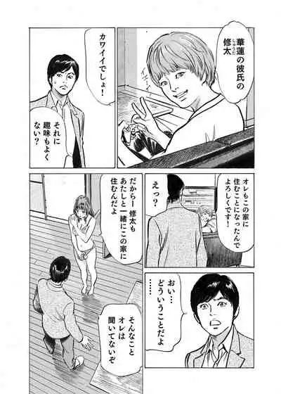 [Hazuki Kaoru] Ore wa Tsuma no Koto o Yoku Shiranai 1-10
