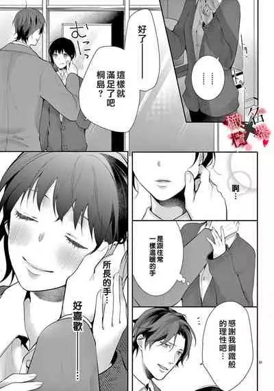 [Sawamura Mariko] Meikina Kanojo no Aishikata. ~Bengoshi Joushi ga Watashi ni Honki ni Naru Soudesu~01-03话｜名器女友的宠爱方式。 ～律师上司好像对我是认真的01-03话[中文] [橄榄汉化组]